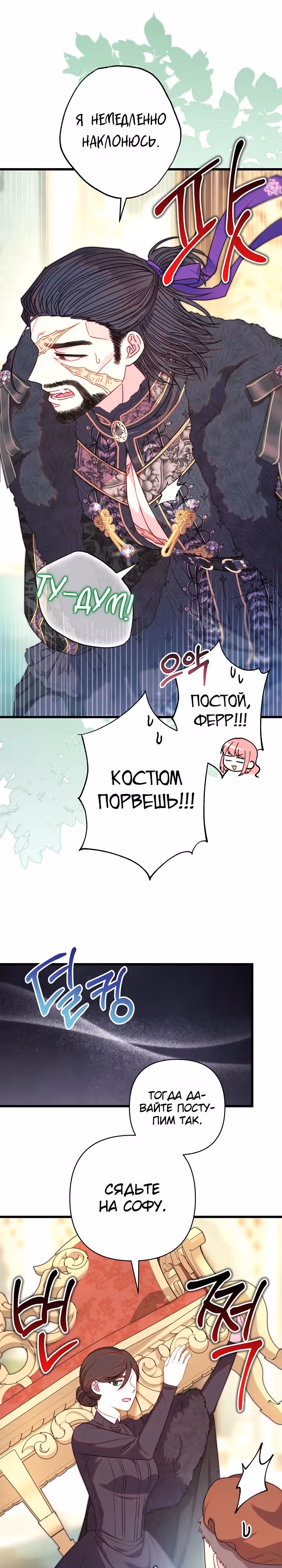 Я оказалась в мире фэнтези романа — Том 2 · Глава 111, страница 14
