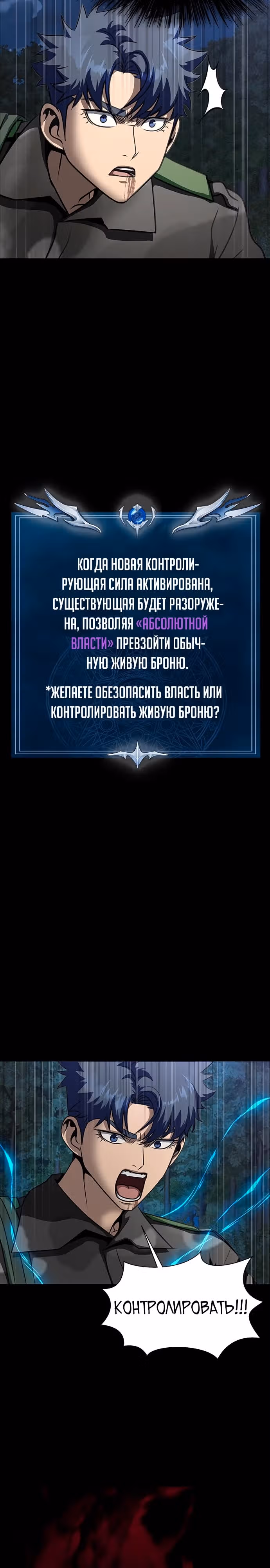Игрок, поедающий сталь — Том 1 · Глава 45, страница 12