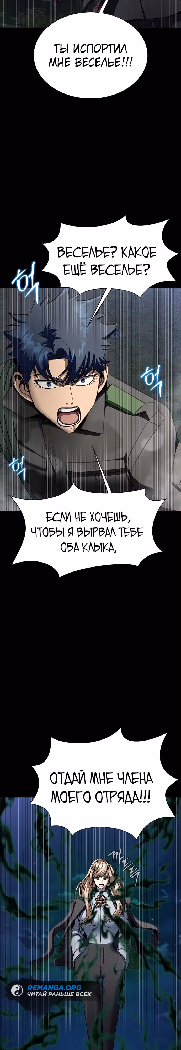 Игрок, поедающий сталь — Том 1 · Глава 45, страница 16