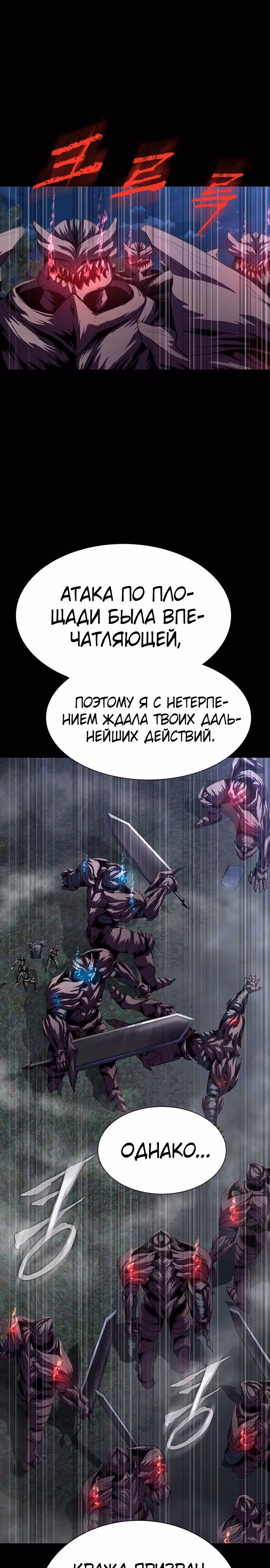Игрок, поедающий сталь — Том 1 · Глава 45, страница 19