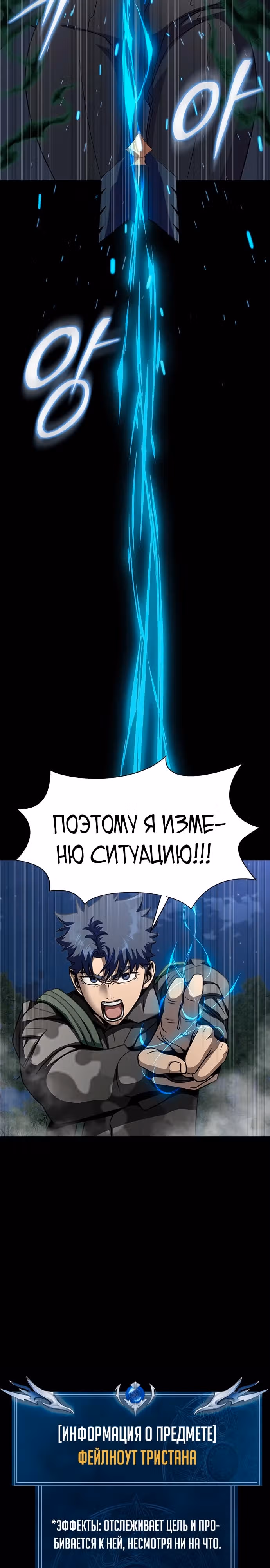 Игрок, поедающий сталь — Том 1 · Глава 45, страница 22