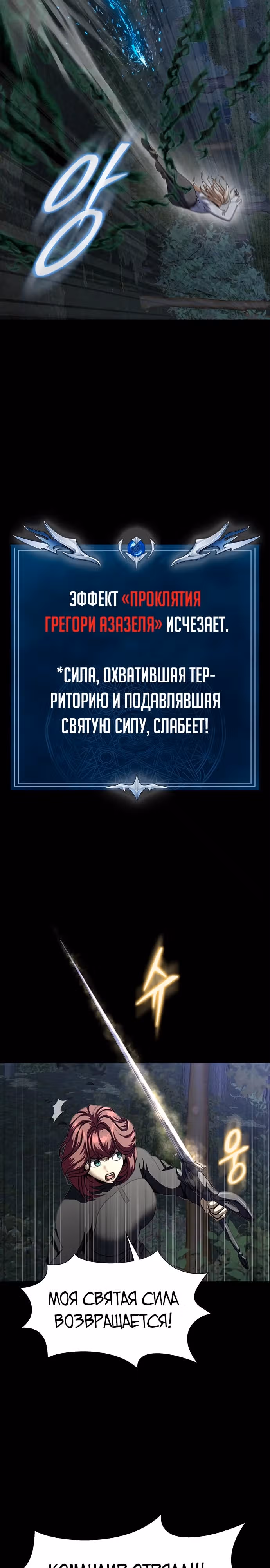 Игрок, поедающий сталь — Том 1 · Глава 45, страница 24