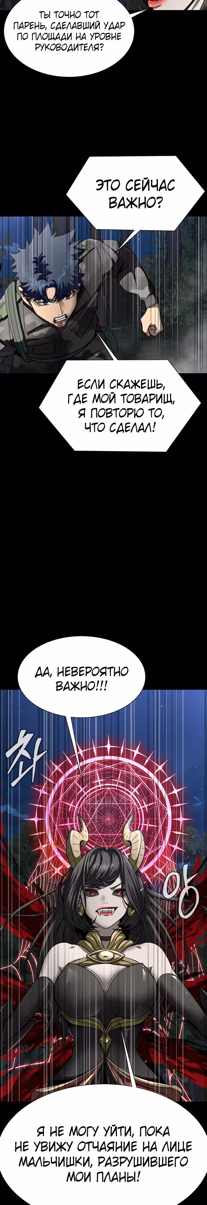 Игрок, поедающий сталь — Том 1 · Глава 45, страница 39