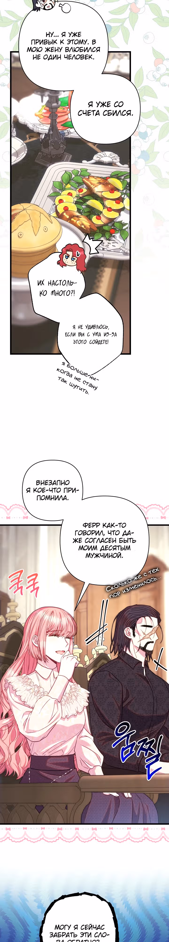 Я оказалась в мире фэнтези романа — Том 2 · Глава 113, страница 16
