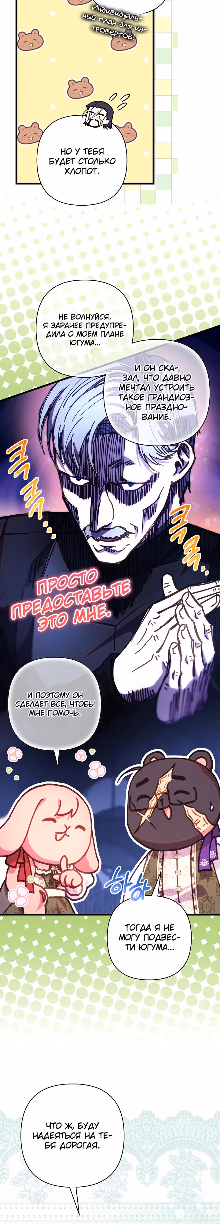 Я оказалась в мире фэнтези романа — Том 2 · Глава 113, страница 27