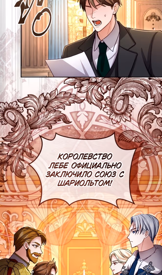 Я паду вместе с Императором — Том 1 · Глава 134, страница 29