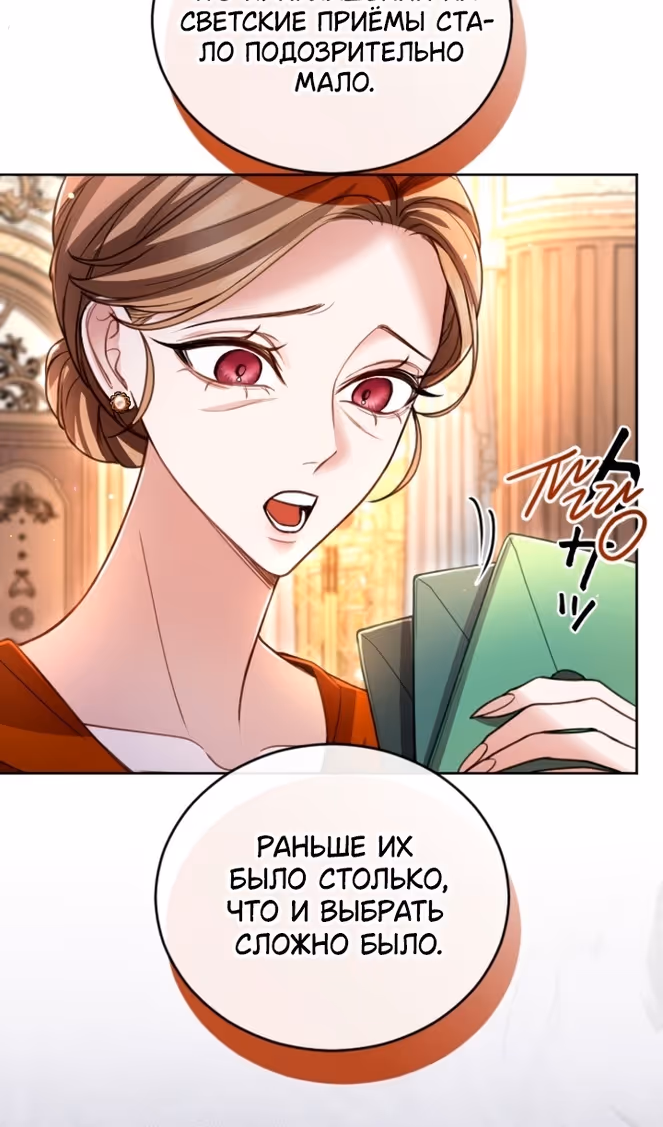 Я паду вместе с Императором — Том 1 · Глава 134, страница 42