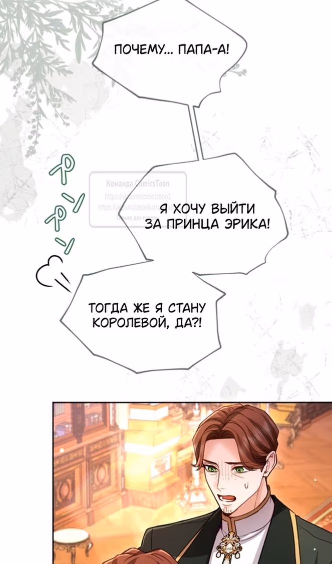 Я паду вместе с Императором — Том 1 · Глава 134, страница 47