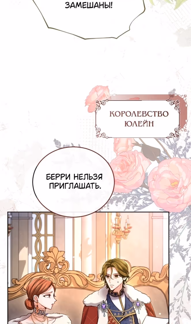Я паду вместе с Императором — Том 1 · Глава 134, страница 53