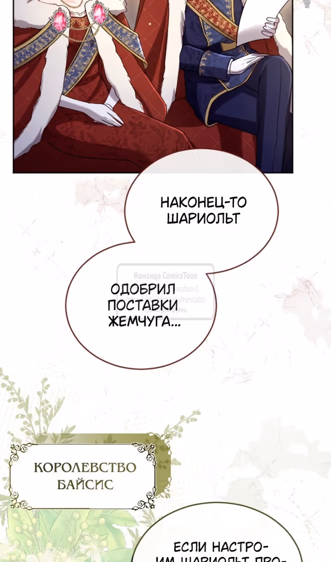 Я паду вместе с Императором — Том 1 · Глава 134, страница 54