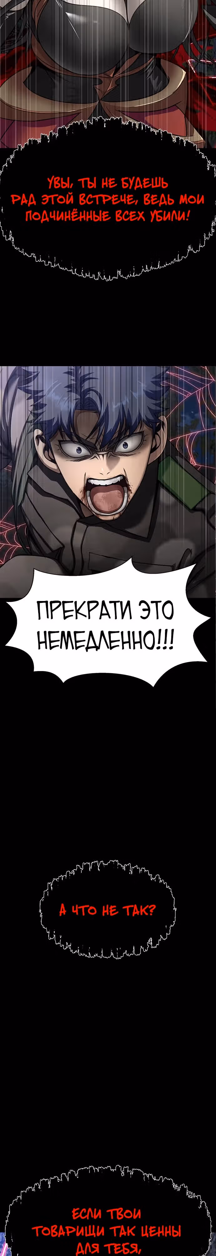 Игрок, поедающий сталь — Том 1 · Глава 46, страница 2