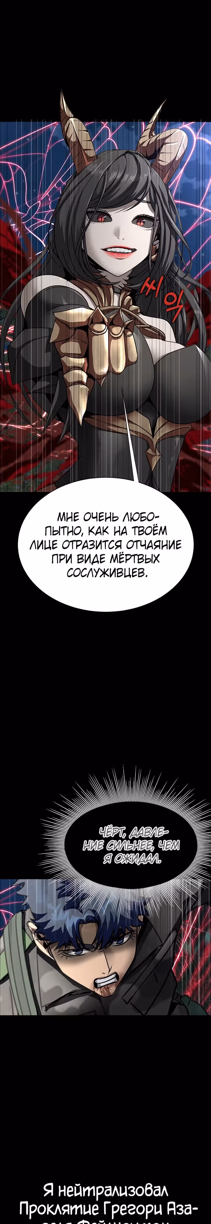Игрок, поедающий сталь — Том 1 · Глава 46, страница 12
