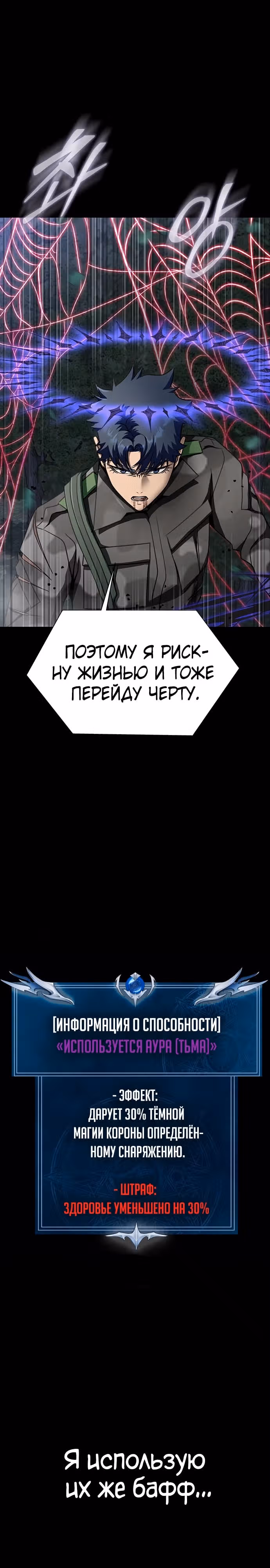 Игрок, поедающий сталь — Том 1 · Глава 46, страница 16