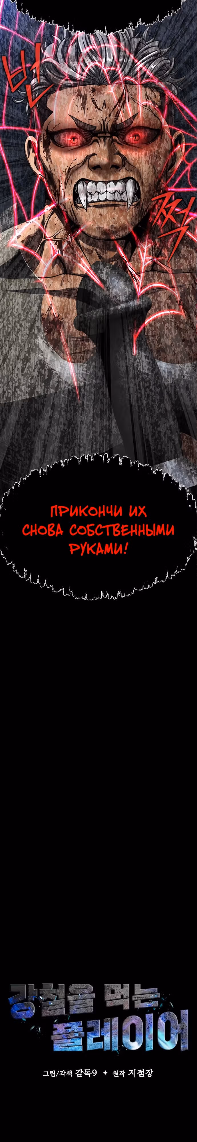 Игрок, поедающий сталь — Том 1 · Глава 46, страница 3