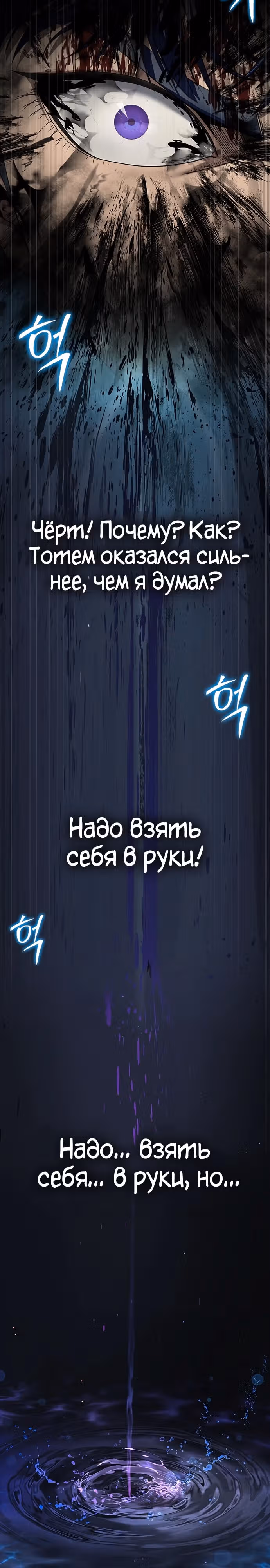 Игрок, поедающий сталь — Том 1 · Глава 46, страница 24