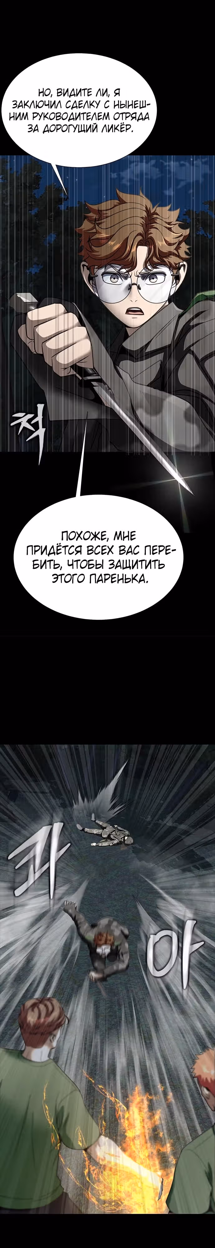 Игрок, поедающий сталь — Том 1 · Глава 46, страница 28