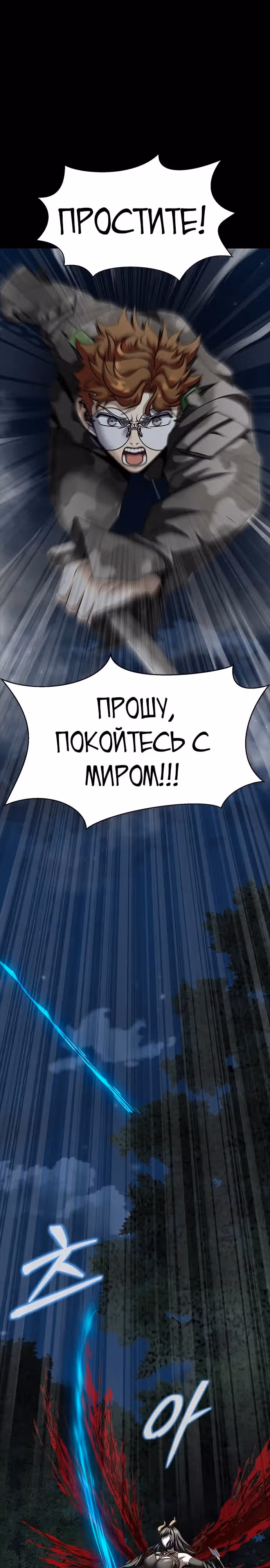 Игрок, поедающий сталь — Том 1 · Глава 46, страница 29