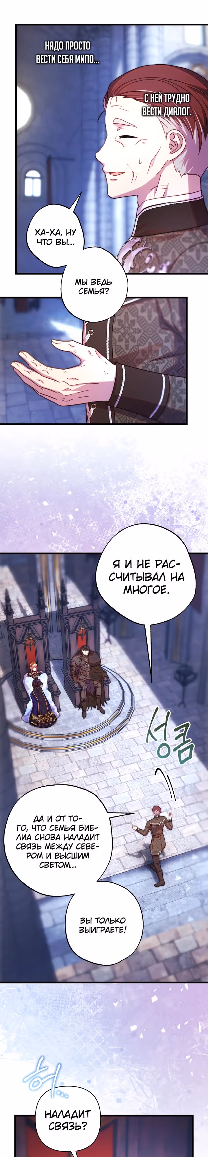Я оказалась в мире фэнтези романа — Том 2 · Глава 114, страница 19