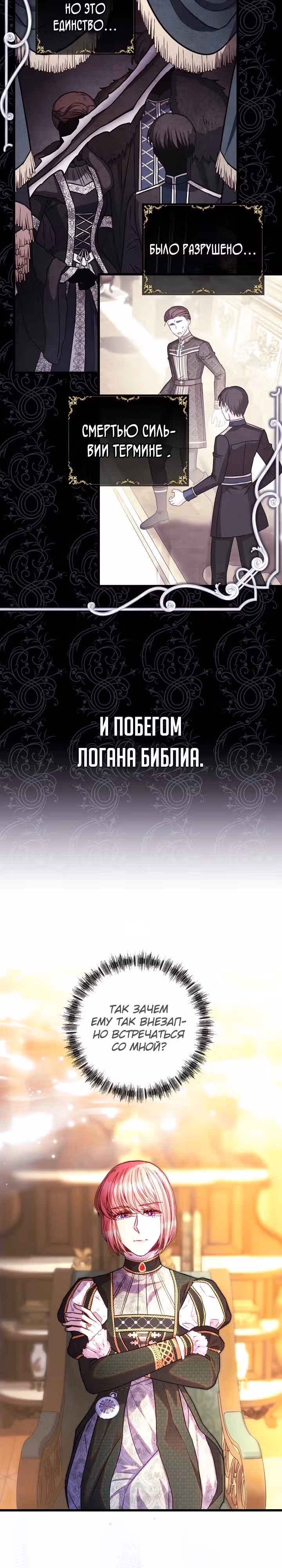 Я оказалась в мире фэнтези романа — Том 2 · Глава 114, страница 3