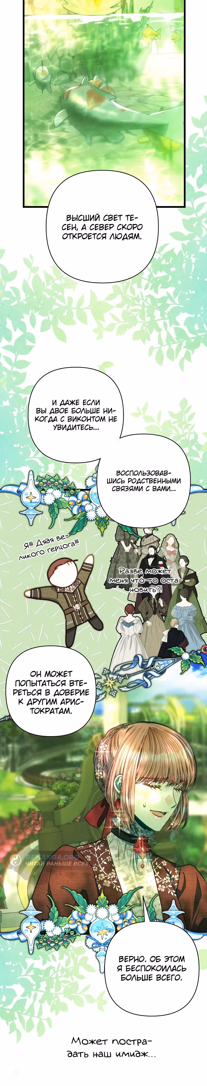 Я оказалась в мире фэнтези романа — Том 2 · Глава 115, страница 18