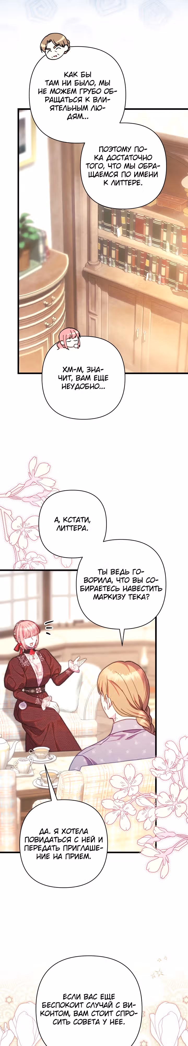 Я оказалась в мире фэнтези романа — Том 2 · Глава 115, страница 10