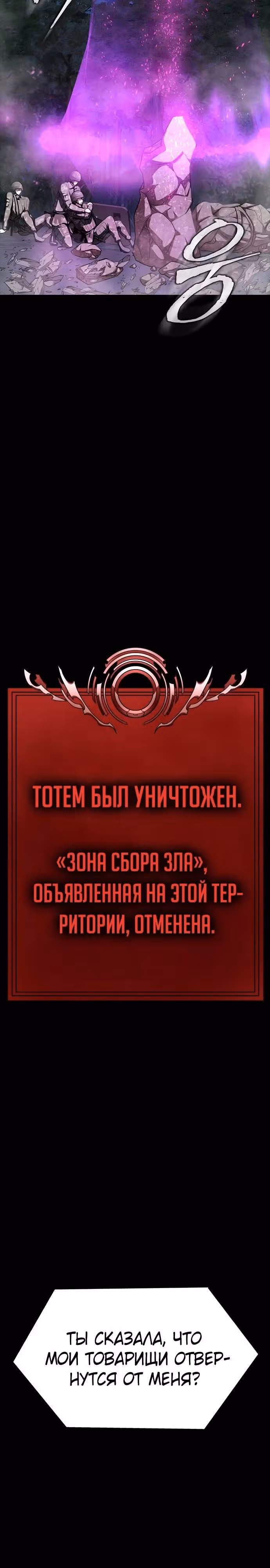 Игрок, поедающий сталь — Том 1 · Глава 47, страница 44