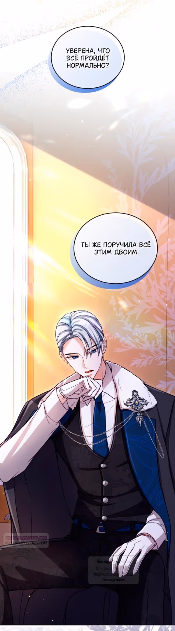 Я паду вместе с Императором — Том 1 · Глава 133, страница 32