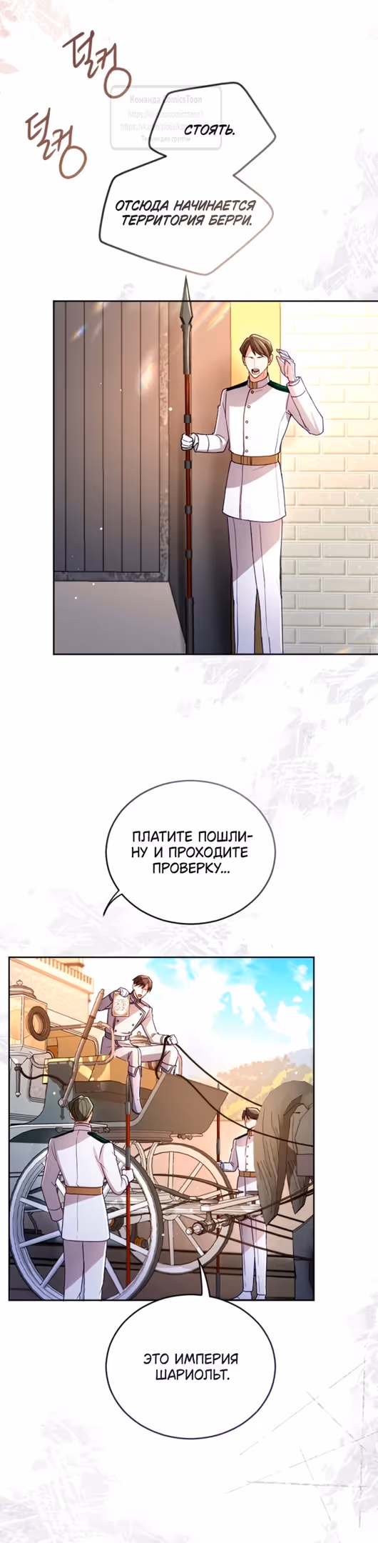 Я паду вместе с Императором — Том 1 · Глава 133, страница 35