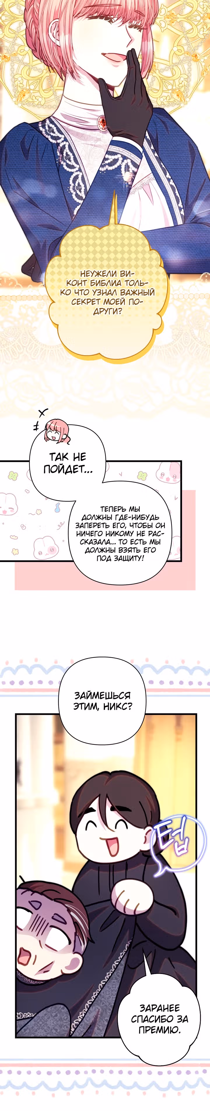 Я оказалась в мире фэнтези романа — Том 2 · Глава 116, страница 13