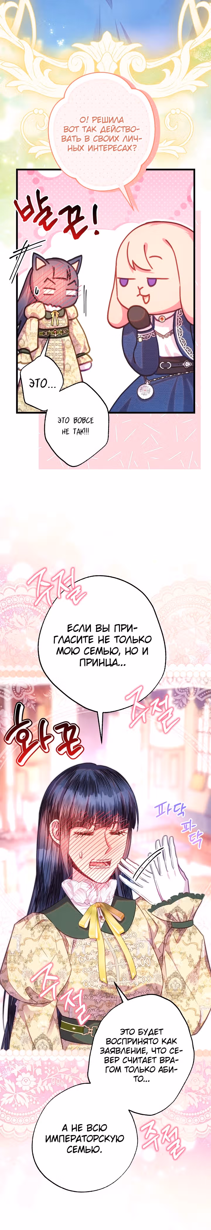 Я оказалась в мире фэнтези романа — Том 2 · Глава 116, страница 18