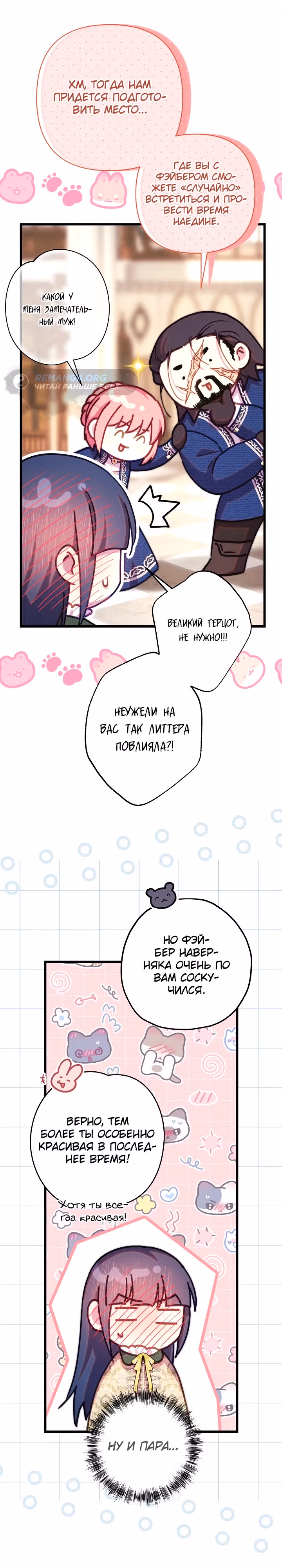 Я оказалась в мире фэнтези романа — Том 2 · Глава 116, страница 19