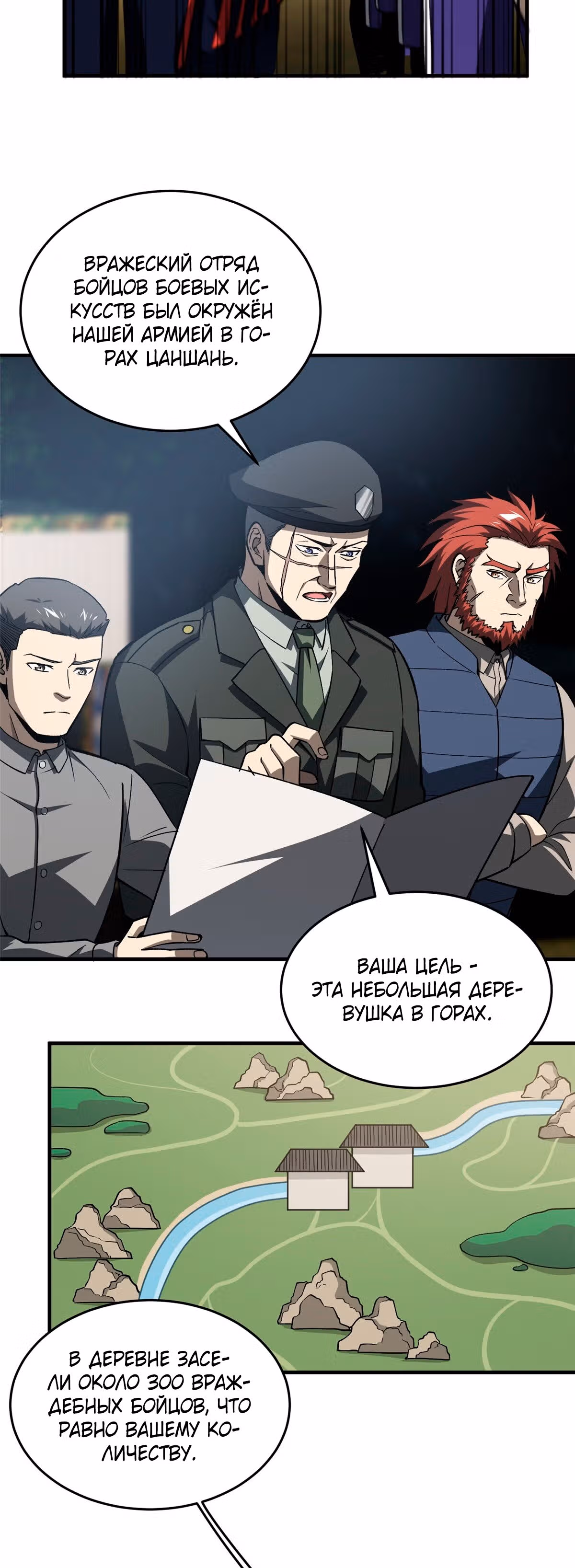 Лучший в мире мастер боевых искусств — Том 1 · Глава 96, страница 12