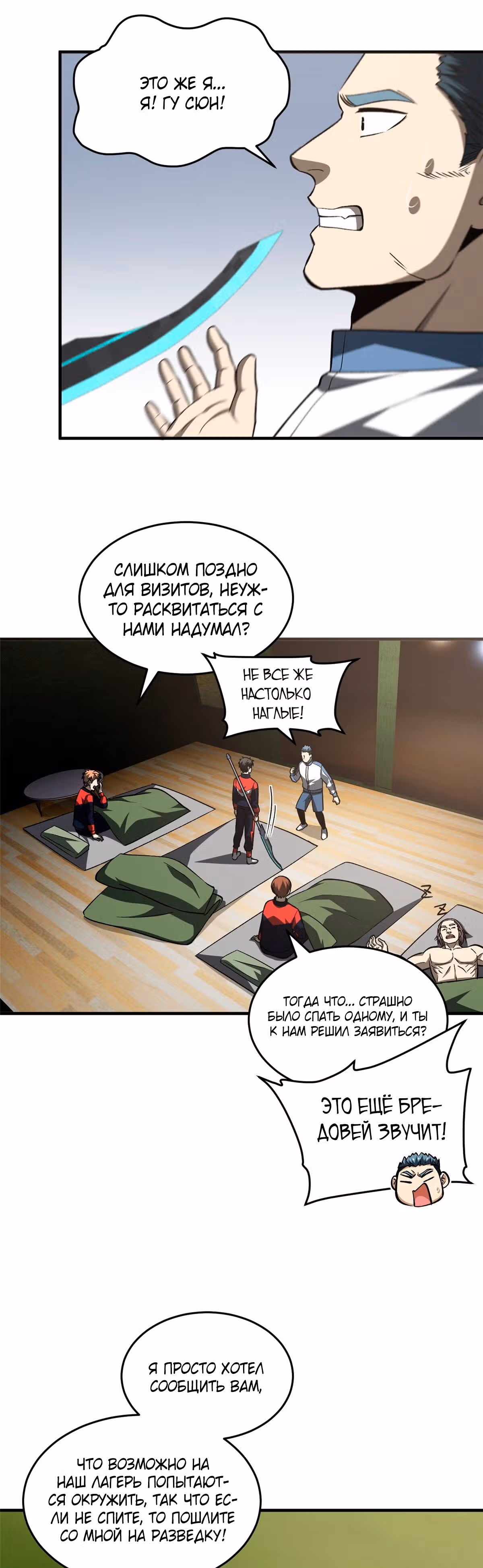 Лучший в мире мастер боевых искусств — Том 1 · Глава 96, страница 28