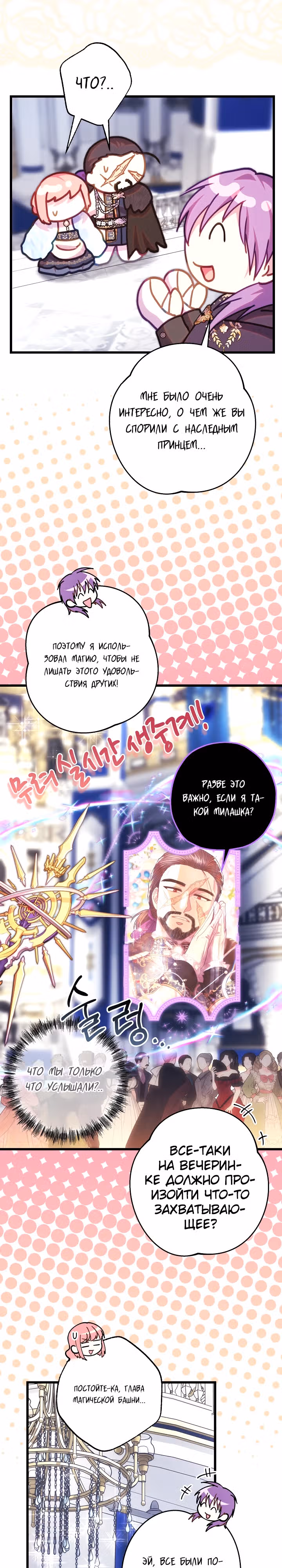Я оказалась в мире фэнтези романа — Том 2 · Глава 117, страница 20