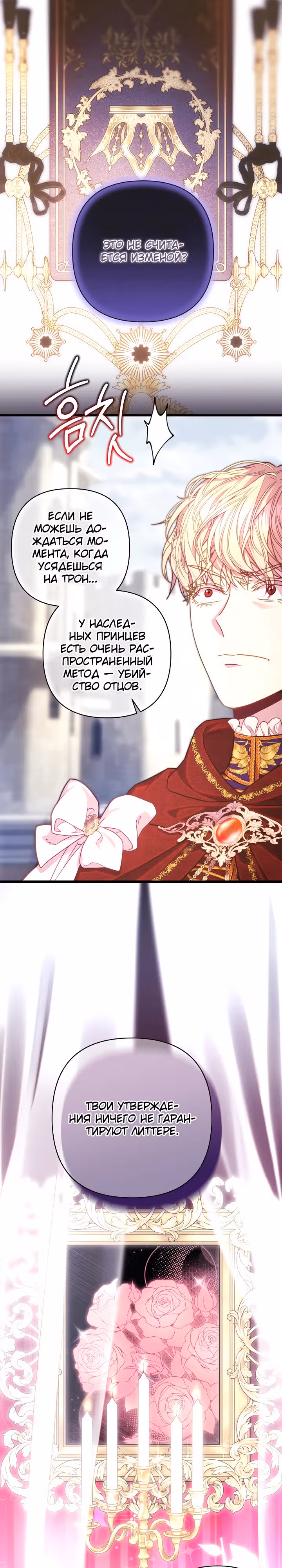 Я оказалась в мире фэнтези романа — Том 2 · Глава 117, страница 5