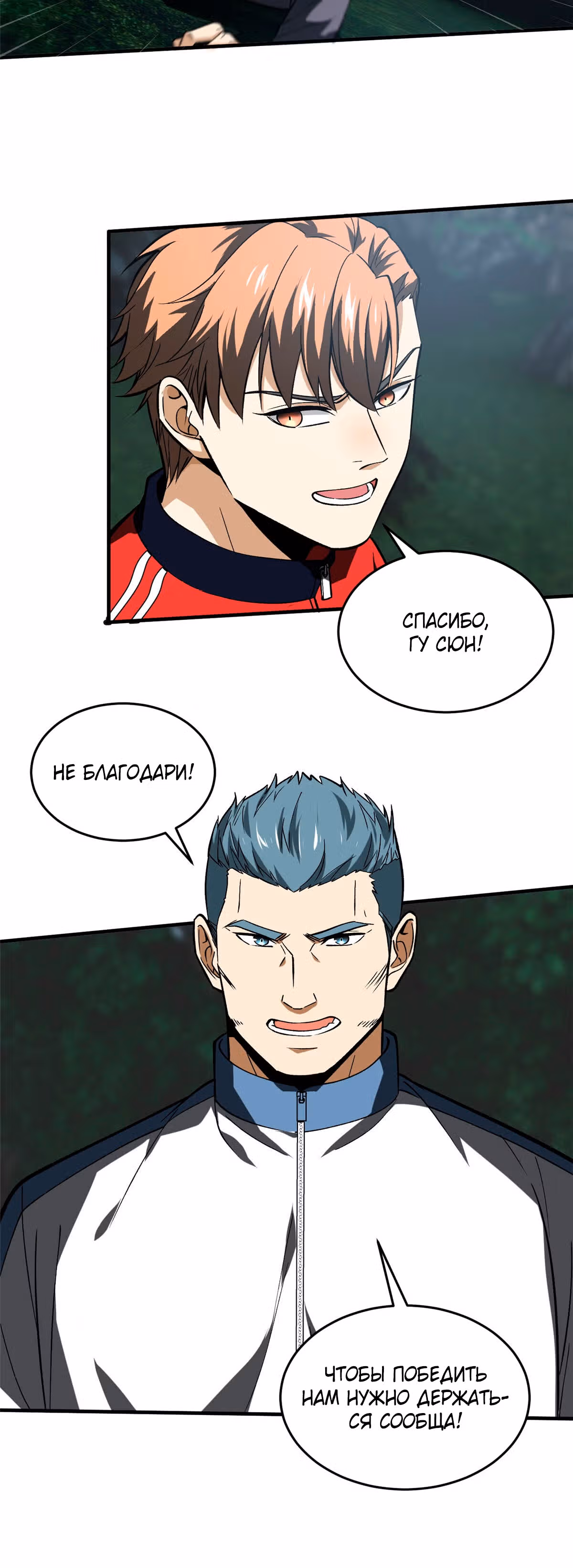 Лучший в мире мастер боевых искусств — Том 1 · Глава 97, страница 24