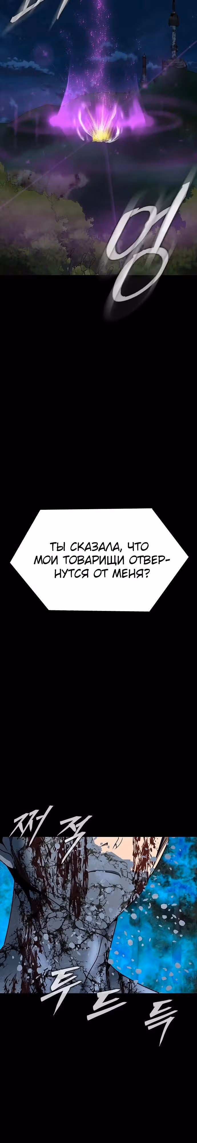 Игрок, поедающий сталь — Том 1 · Глава 48, страница 2