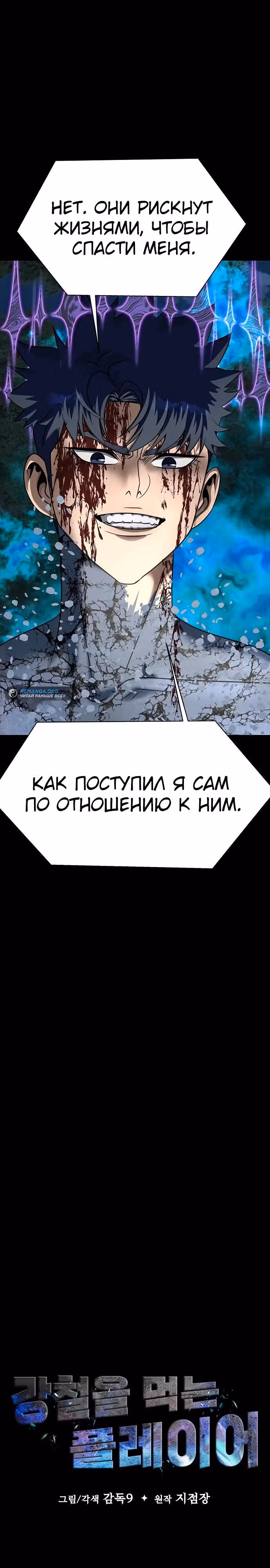 Игрок, поедающий сталь — Том 1 · Глава 48, страница 3