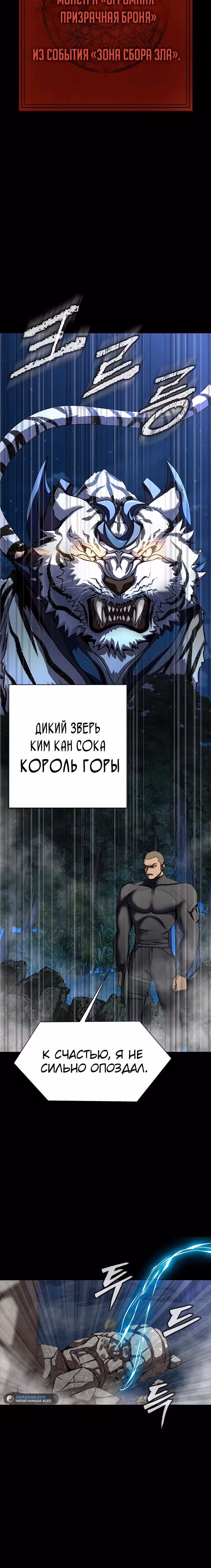 Игрок, поедающий сталь — Том 1 · Глава 48, страница 21