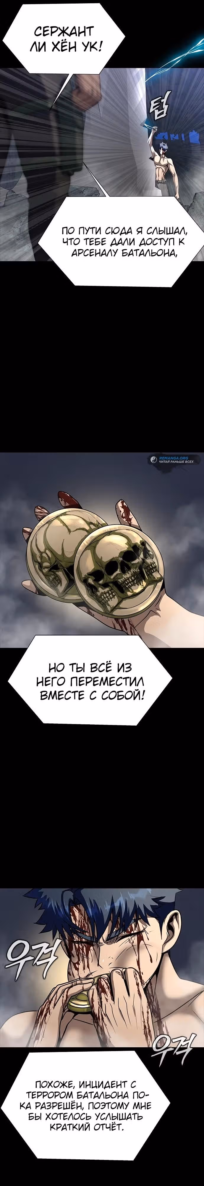 Игрок, поедающий сталь — Том 1 · Глава 48, страница 22
