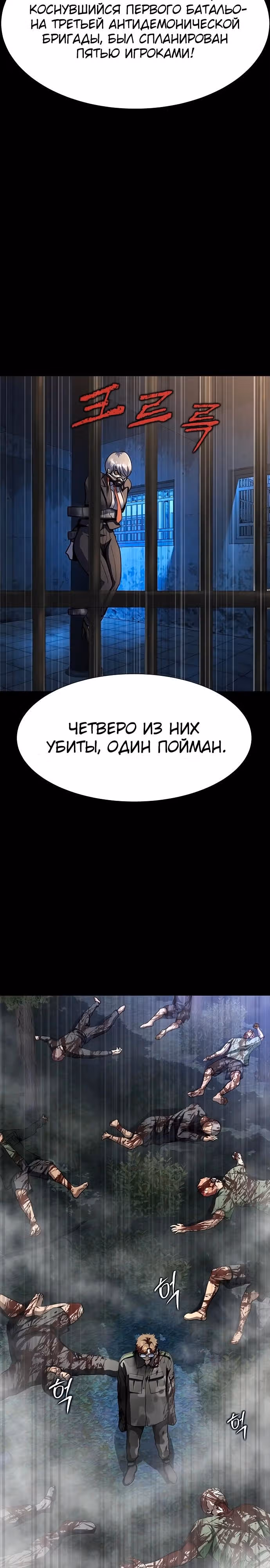 Игрок, поедающий сталь — Том 1 · Глава 48, страница 24