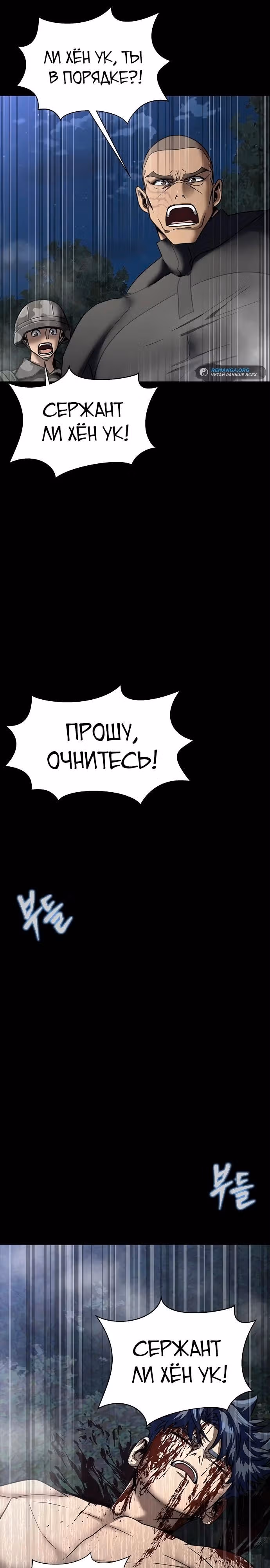 Игрок, поедающий сталь — Том 1 · Глава 48, страница 37