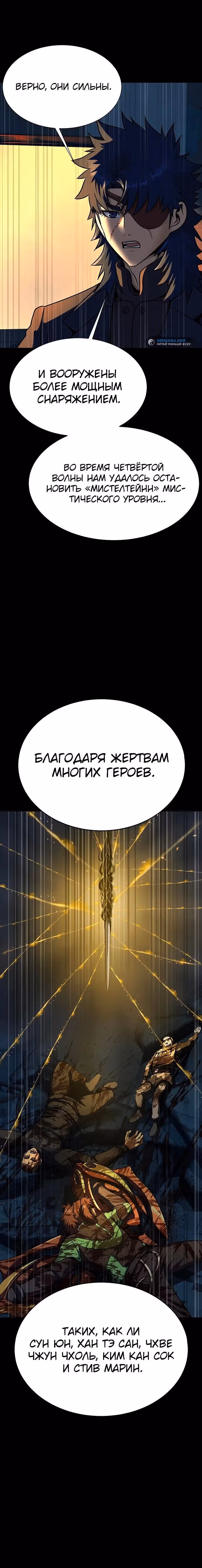 Игрок, поедающий сталь — Том 1 · Глава 48, страница 44