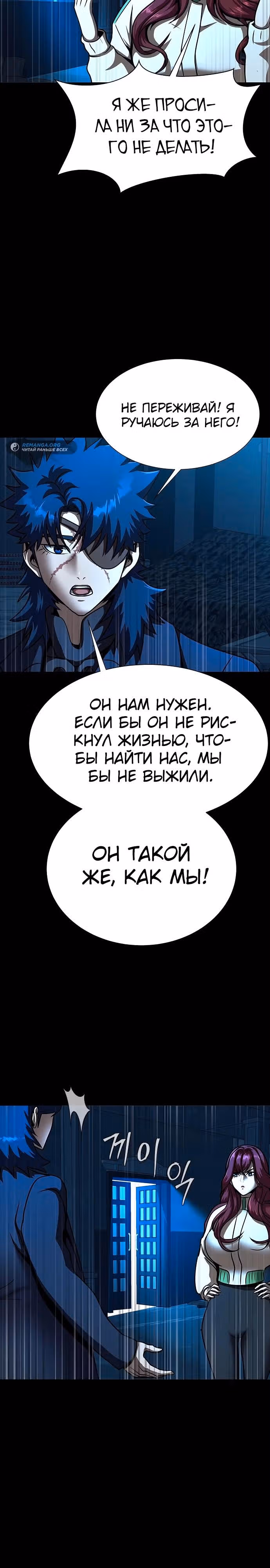 Игрок, поедающий сталь — Том 1 · Глава 48, страница 50