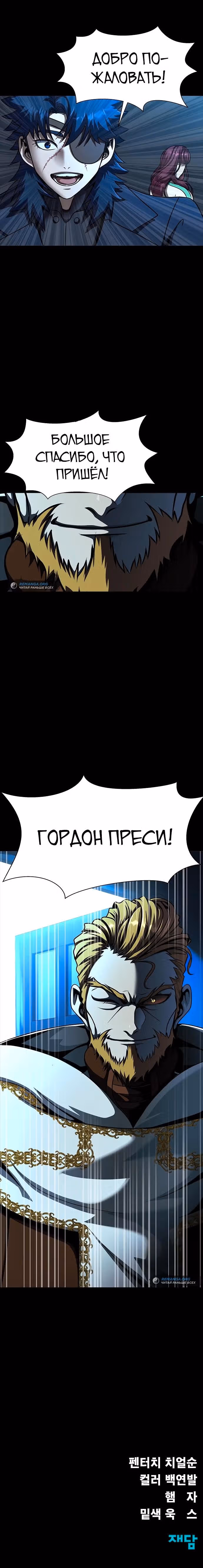 Игрок, поедающий сталь — Том 1 · Глава 48, страница 51