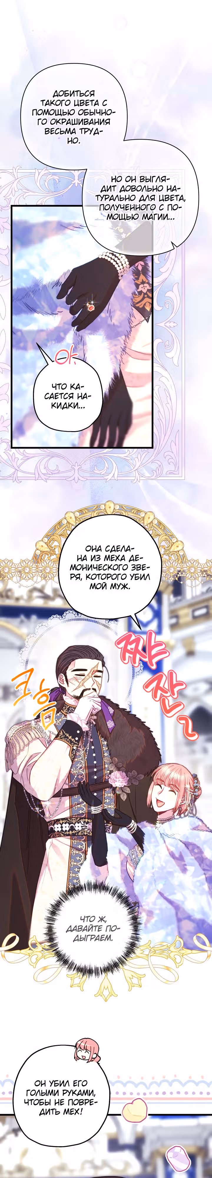Я оказалась в мире фэнтези романа — Том 2 · Глава 118, страница 12
