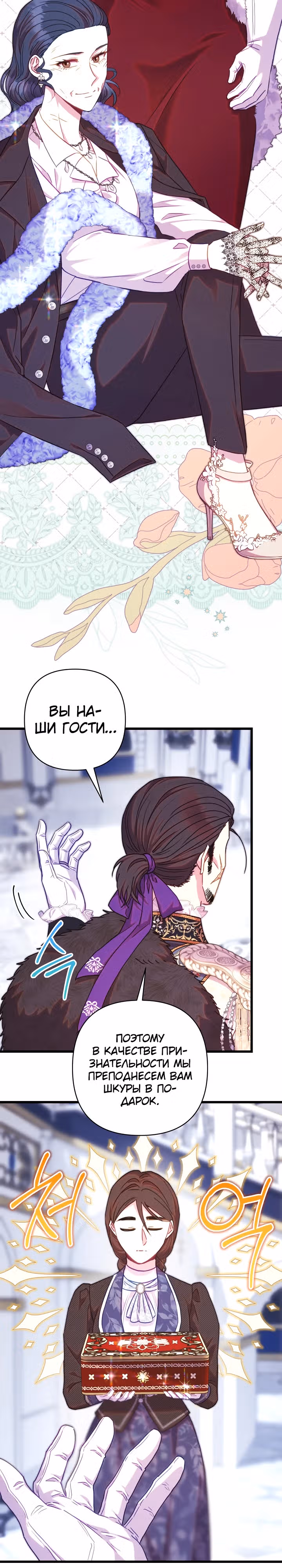 Я оказалась в мире фэнтези романа — Том 2 · Глава 118, страница 17