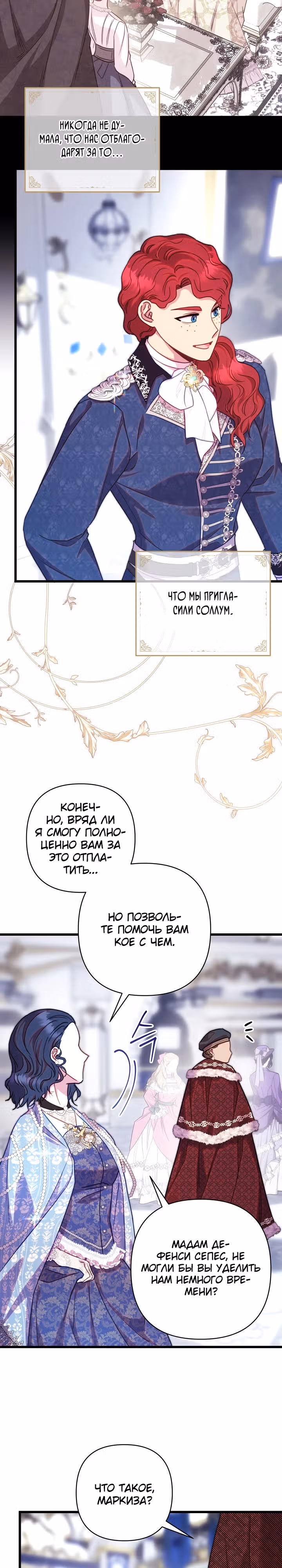 Я оказалась в мире фэнтези романа — Том 2 · Глава 118, страница 10