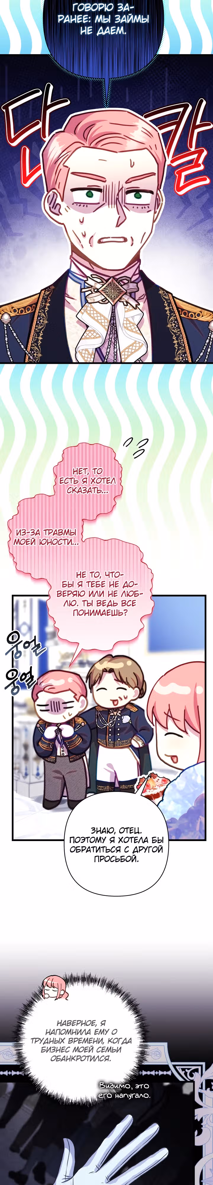 Я оказалась в мире фэнтези романа — Том 2 · Глава 119, страница 16
