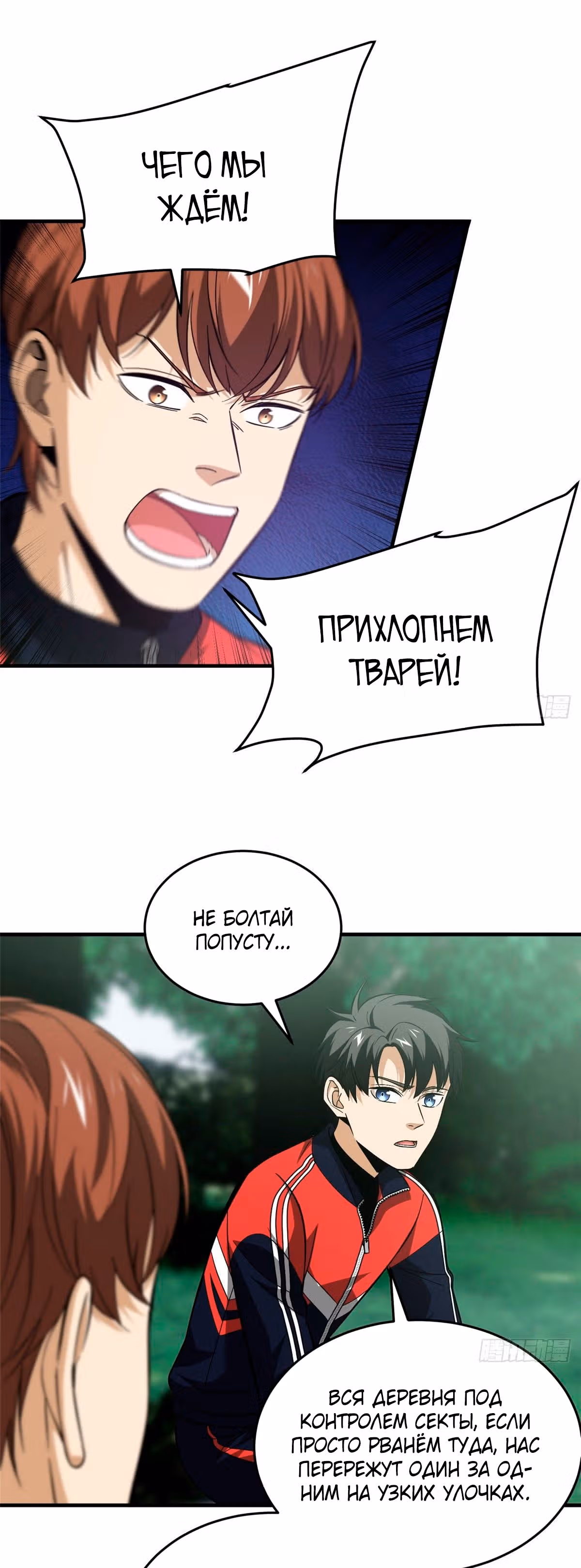 Лучший в мире мастер боевых искусств — Том 1 · Глава 100, страница 29